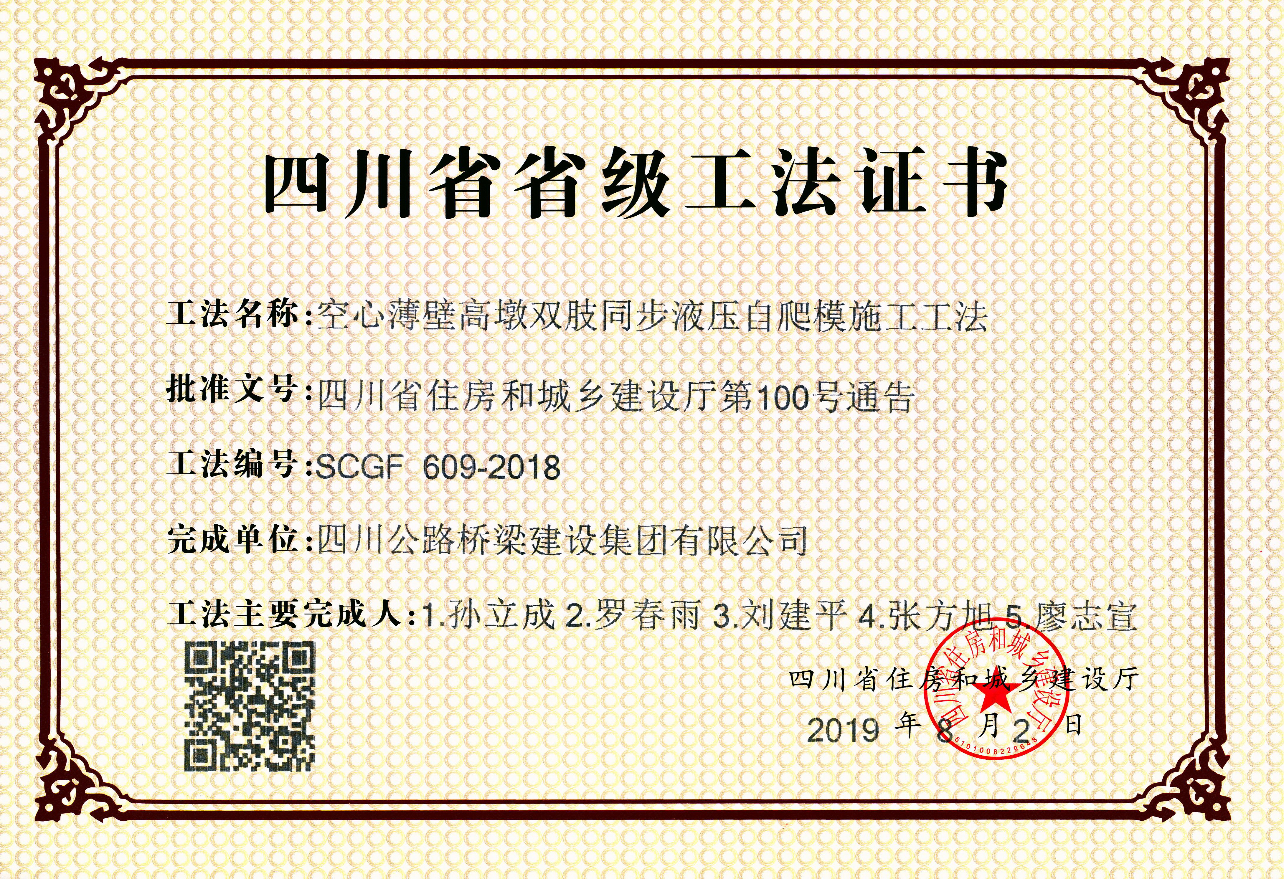 空心薄壁高墩雙肢同步液壓自爬模施工工法.jpg